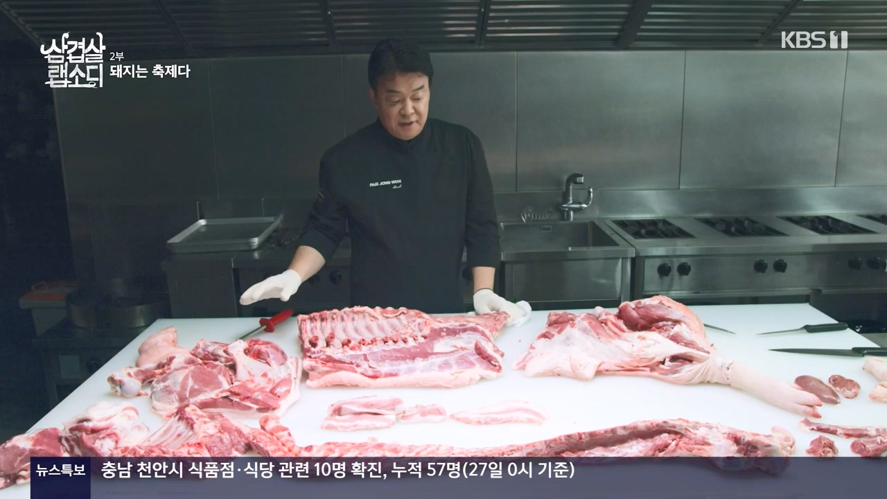 삼겹살 랩소디.E02.201228p-NEXT.mp4_20240223_202442.717.jpg