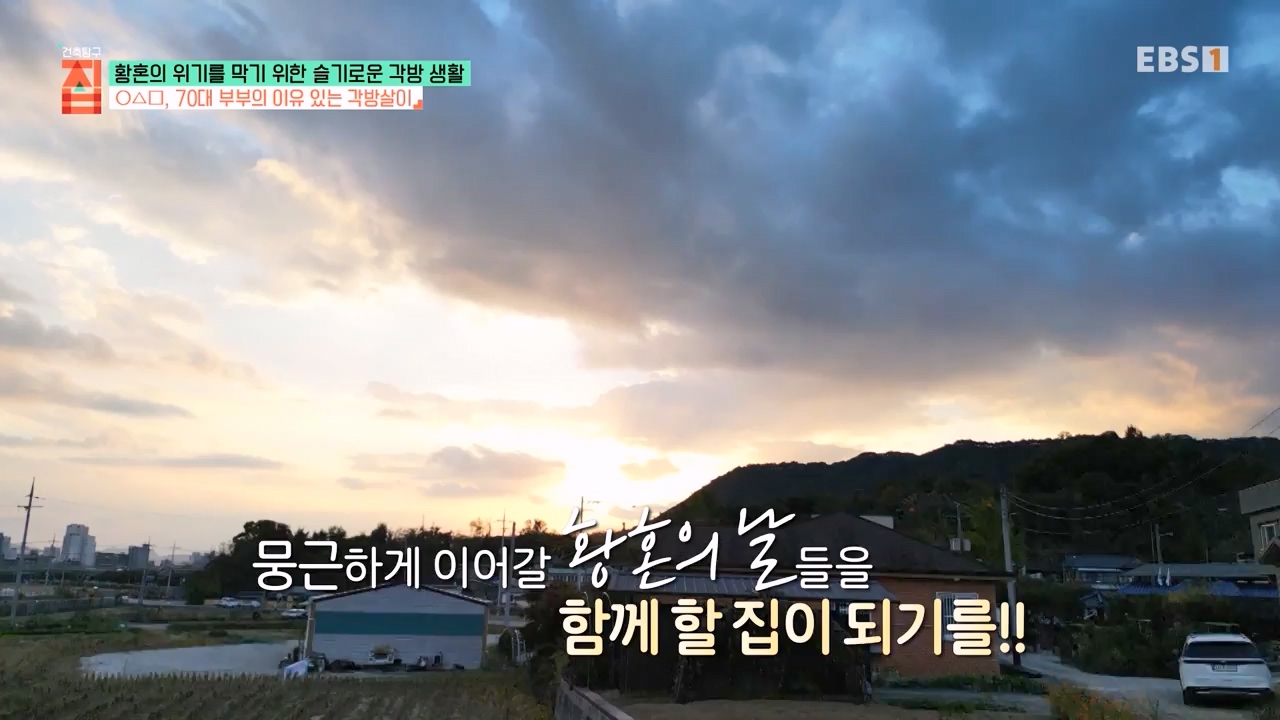 TV - 전 국민의 평생학교 EBS황혼의 위기를 막기 위한 슬기로운 각방 생활.mp4_20240118_202408.916.jpg