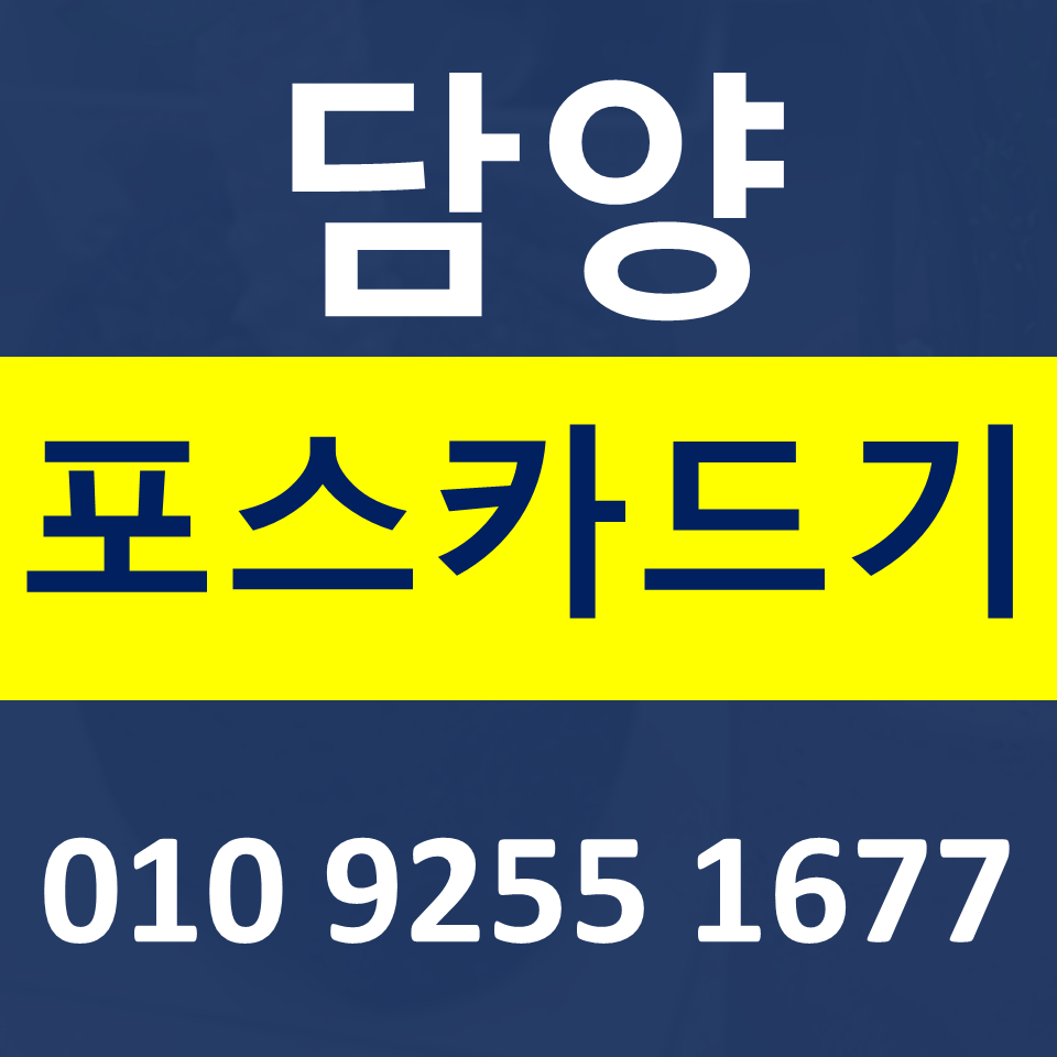  담양 카드단말기 무선단말기 설치 구매  포스기임대 무인결제기 렌탈 가격 문의