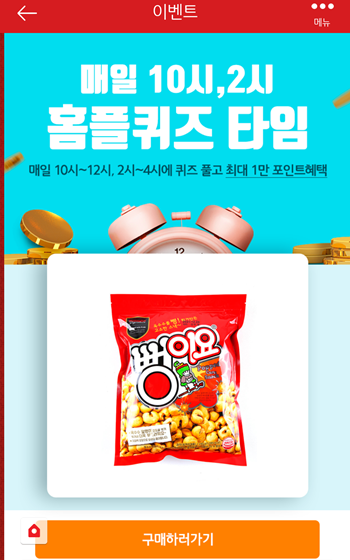  [앱테크]홈플러스퀴즈9월1일정답,홈플러스뻥