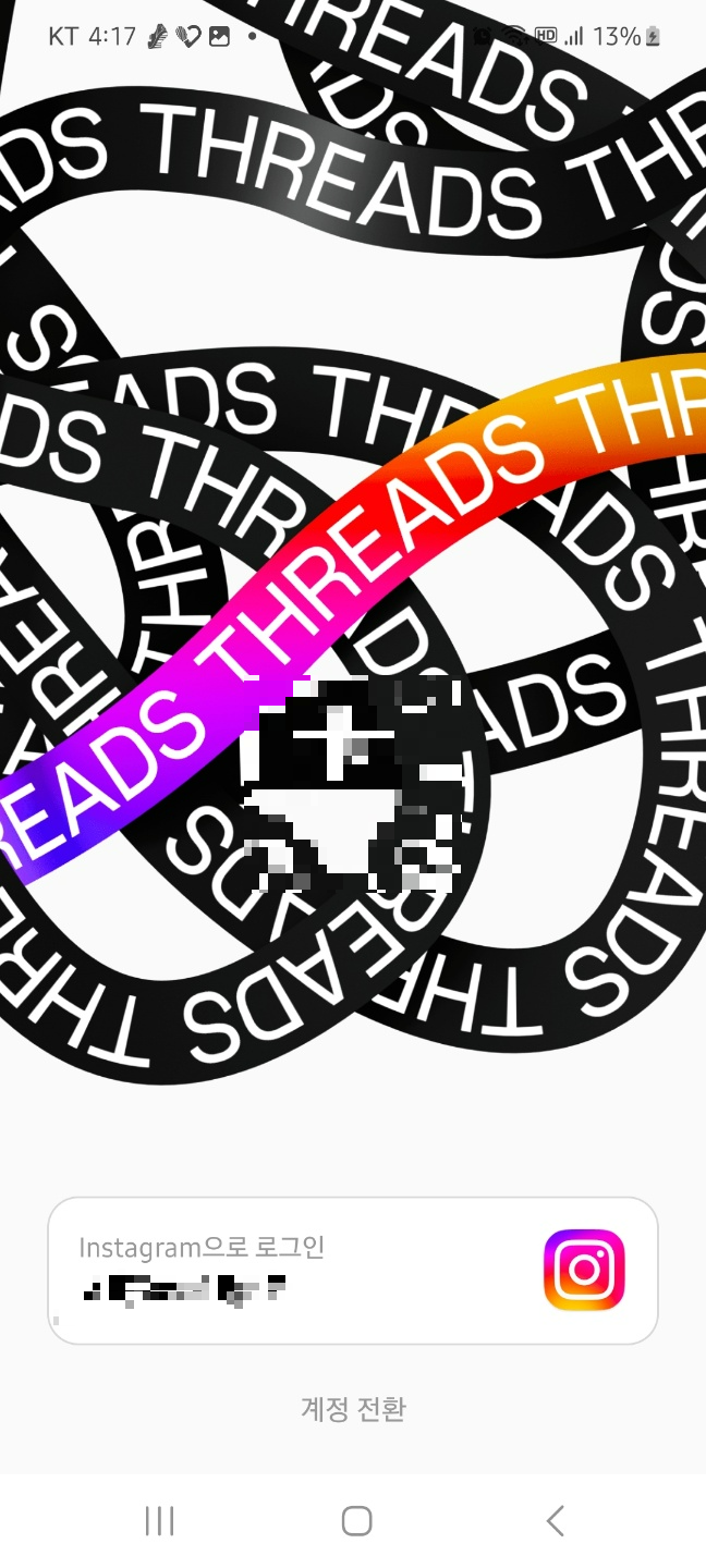  Threads(스레드) 가입하기 인스타계정으로 쉽게 쓰레드를 가입하는 방법