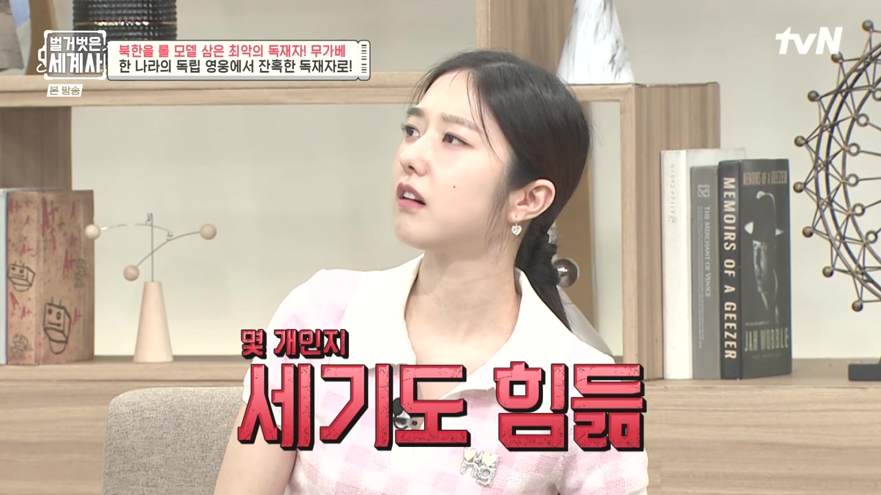 벌거벗은 세계사.E119.231004p-NEXT.mp4_20240511_154627.618.jpg