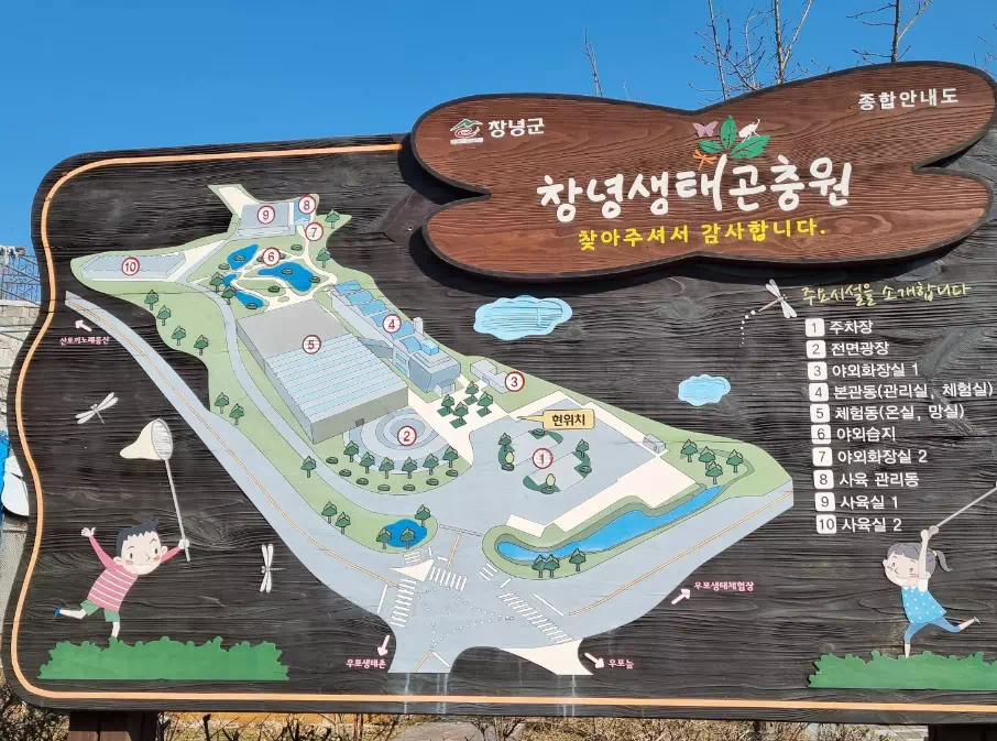 창녕생태곤충원-종합안내도
