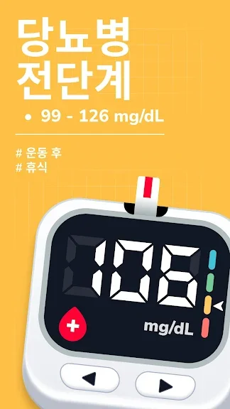 갤럭시 혈당 체크 어플 추천 앱-7 갤럭시 혈당 체크 어플 추천 앱-7