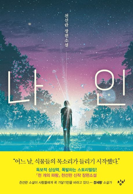 책 &lt;나인&gt; 표지