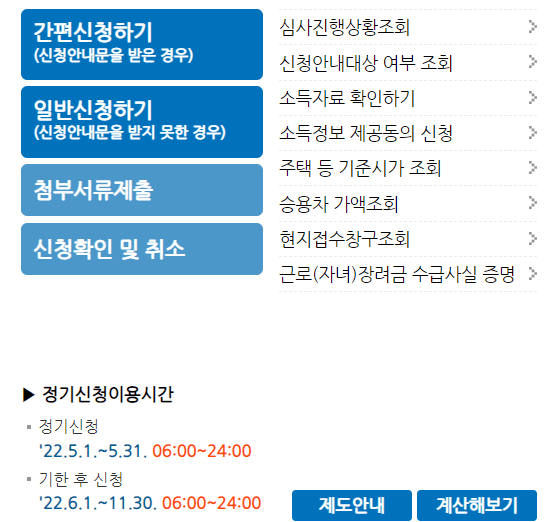 홈택스-근로장려금-신청-화면