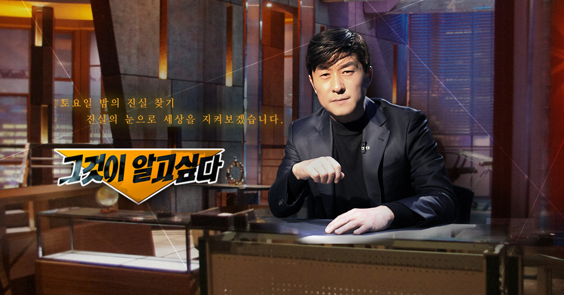  그것이 알고싶다  원정화 간첩 사건 - 스파이를 사랑한 남자,