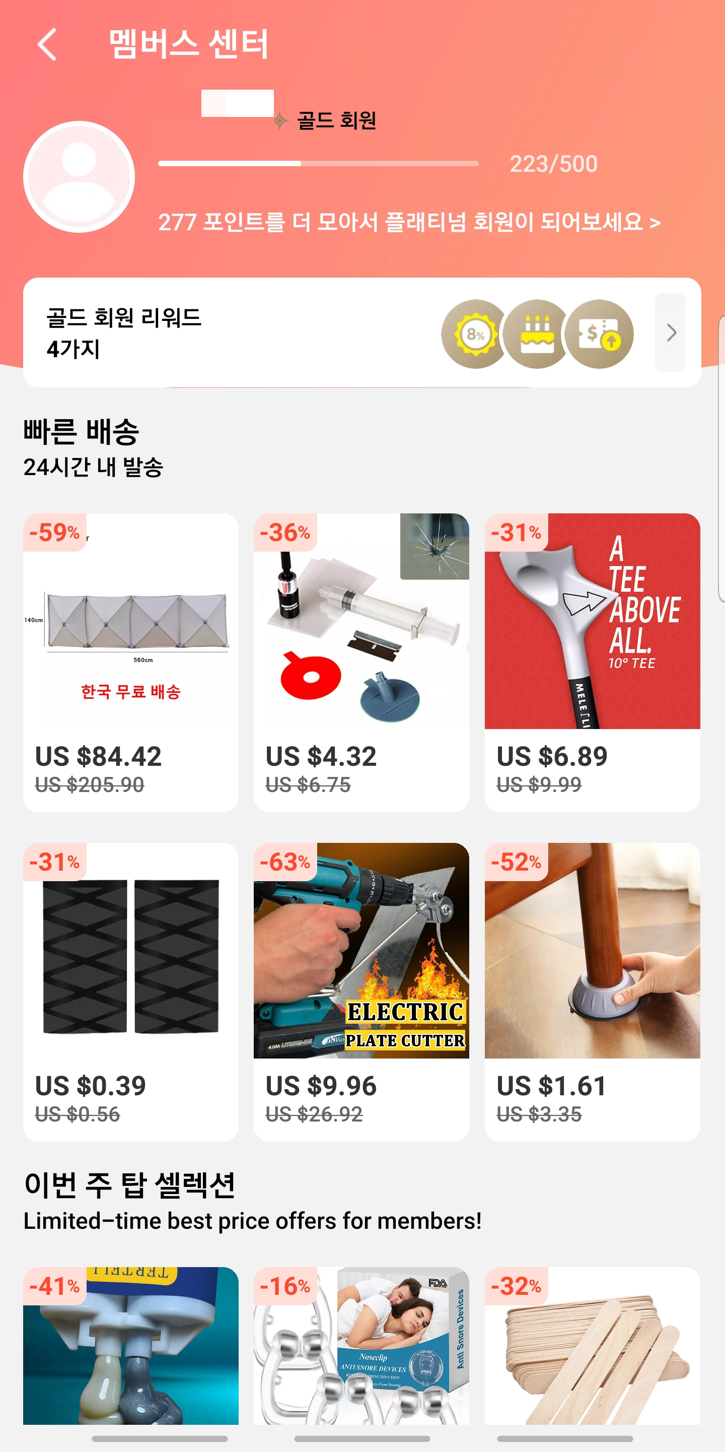 알리익스프레스 회원등급