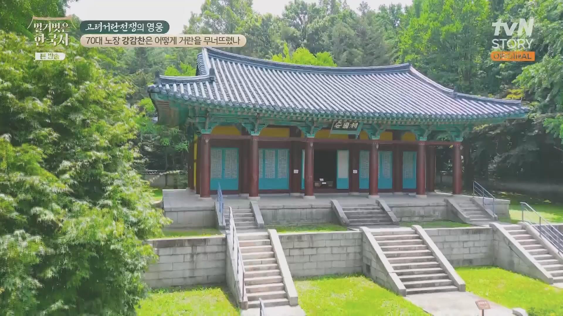 벌거벗은 한국사.강감찬.E93.240131p.H264-F1RST.mp4_20240728_183528.388.jpg