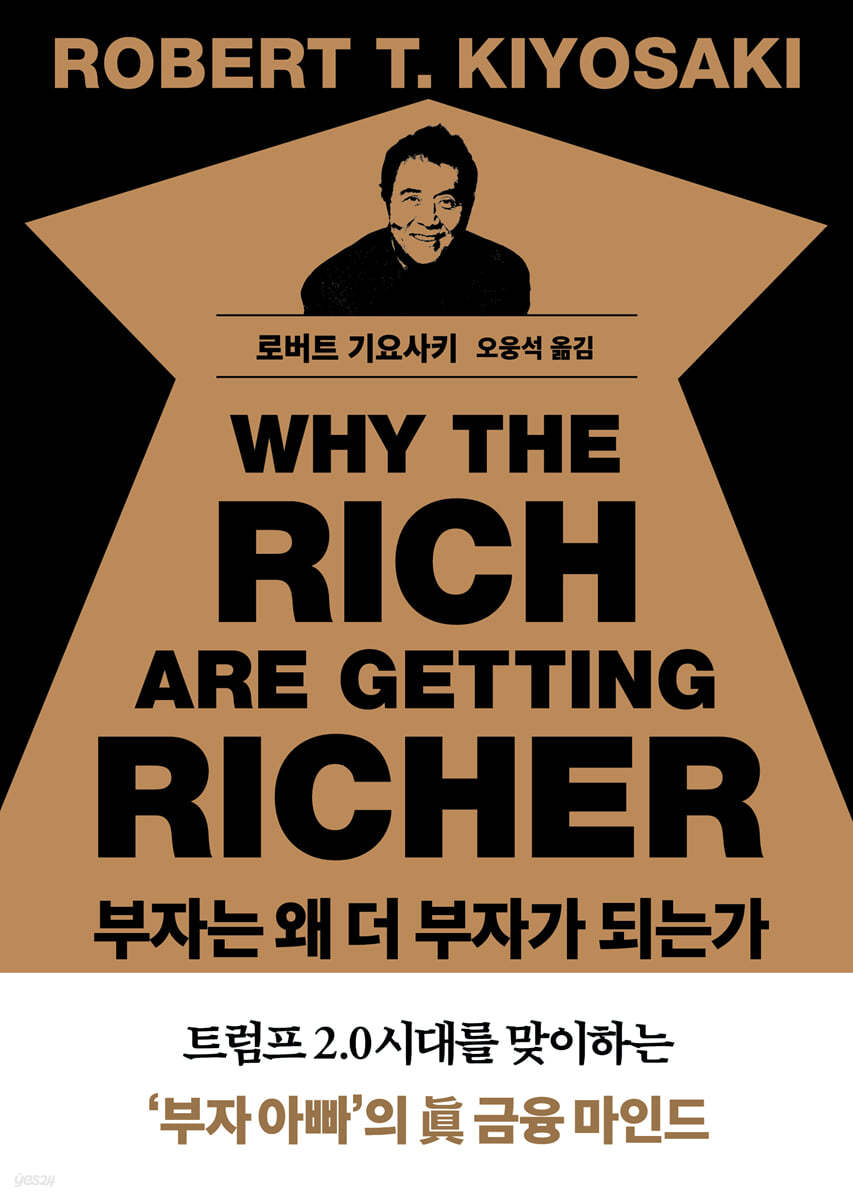 부자는 왜 더 부자가 되는가 책 표지