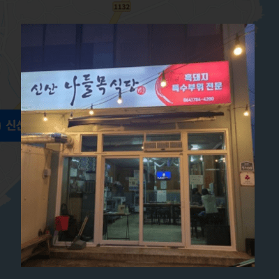  생생정보 대왕 육해공 구이 제주 신산나들목식당 위치 정보