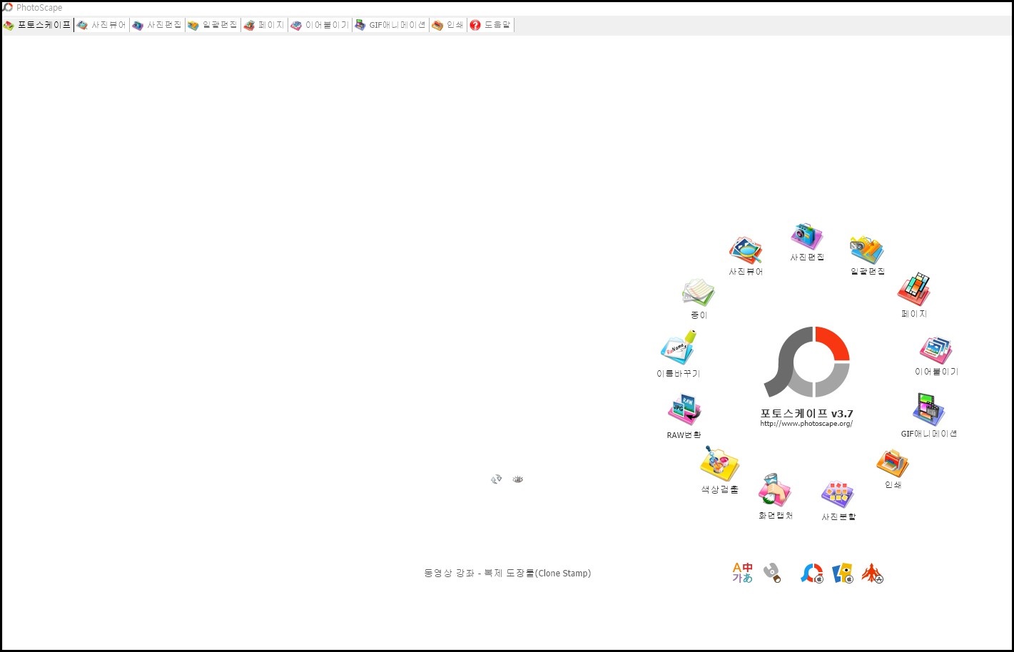  쉽고 편한 사진 편집 프로그램 포토스케이프로 사진 수정하는 방법