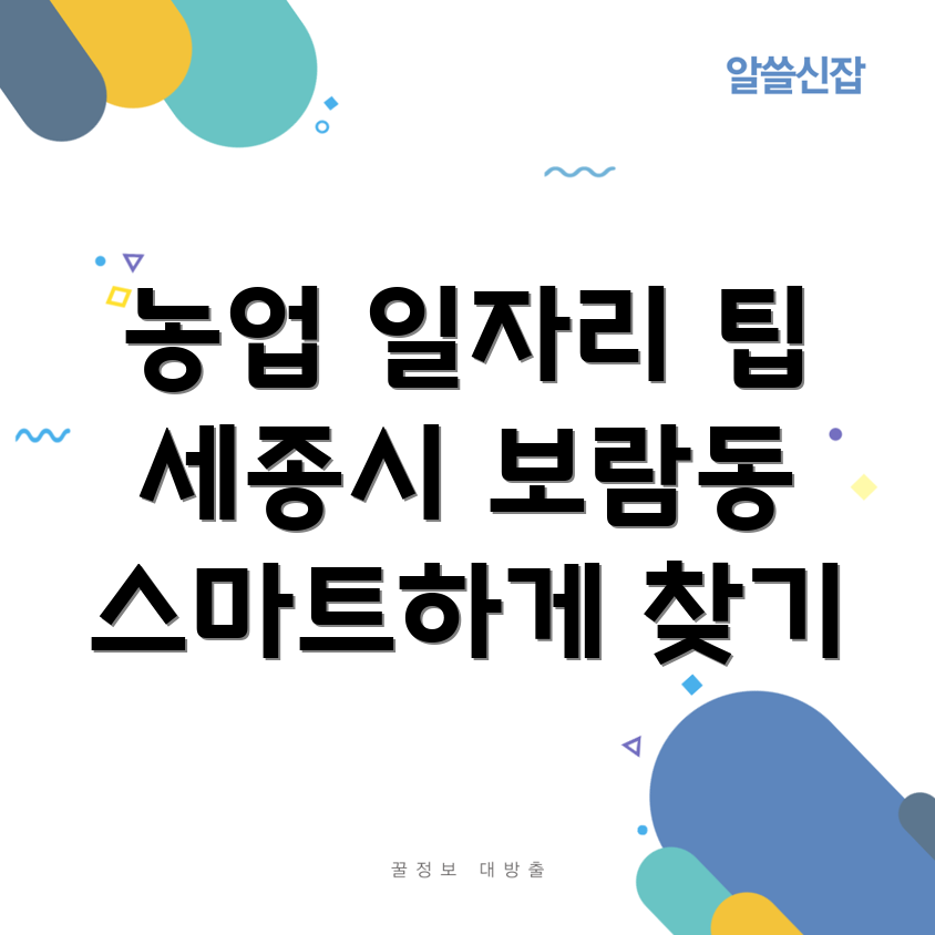 농업 일자리