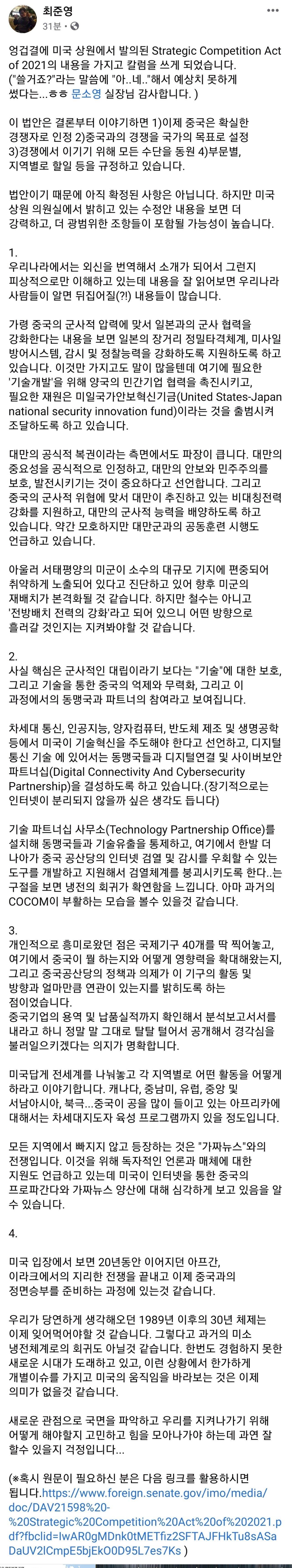  미 정부의 초당적 신냉전 마스터플랜