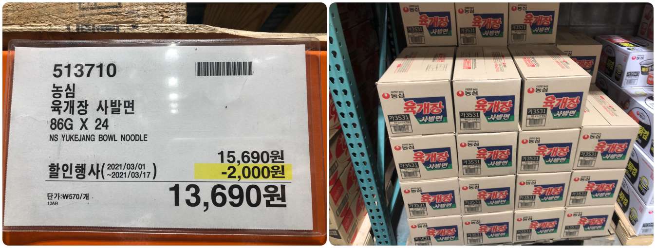 2021년 3월 셋째주 코스트코 식료품 할인 정보