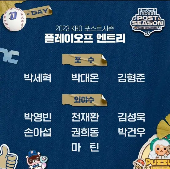 2023 프로야구 KBO 포스트시즌 플레이오프 일정 및 중계