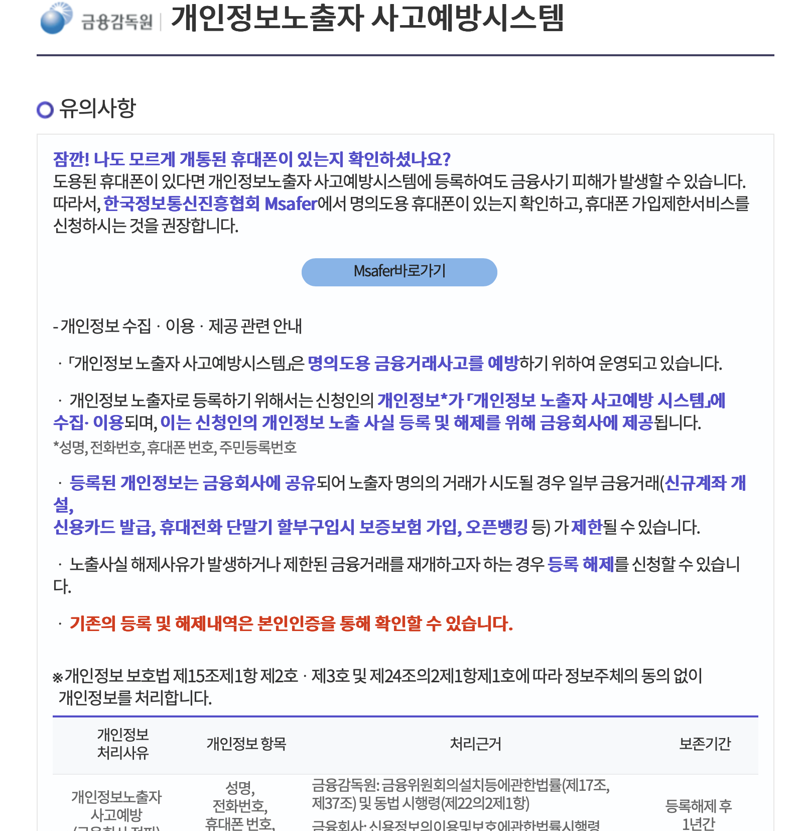 개인정보노출자 사고예방시스템 (pd.fss.or.kr)