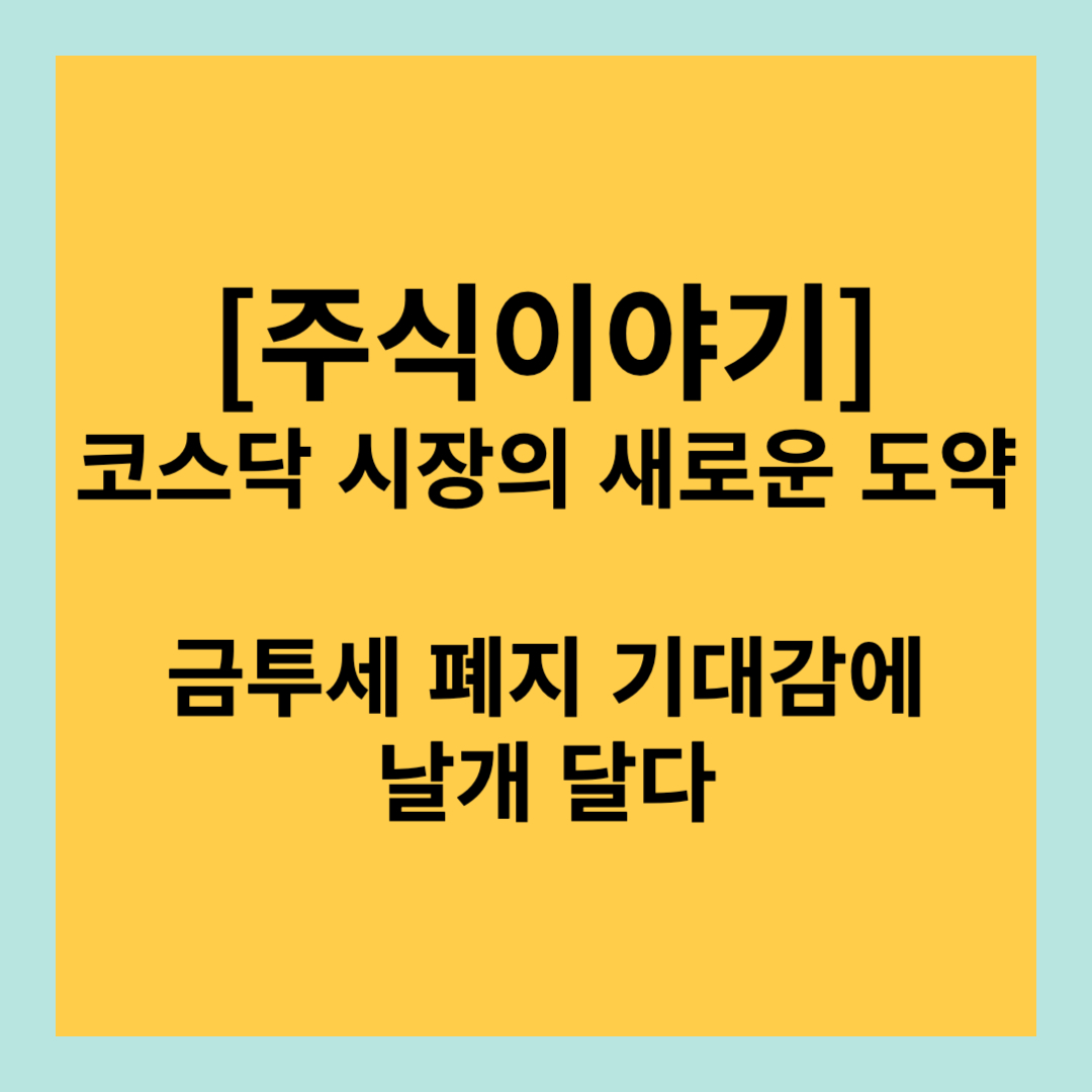 코스닥