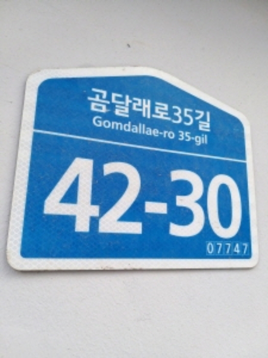 서울남부지방법원2021타경111738 목록5. 건물번호 