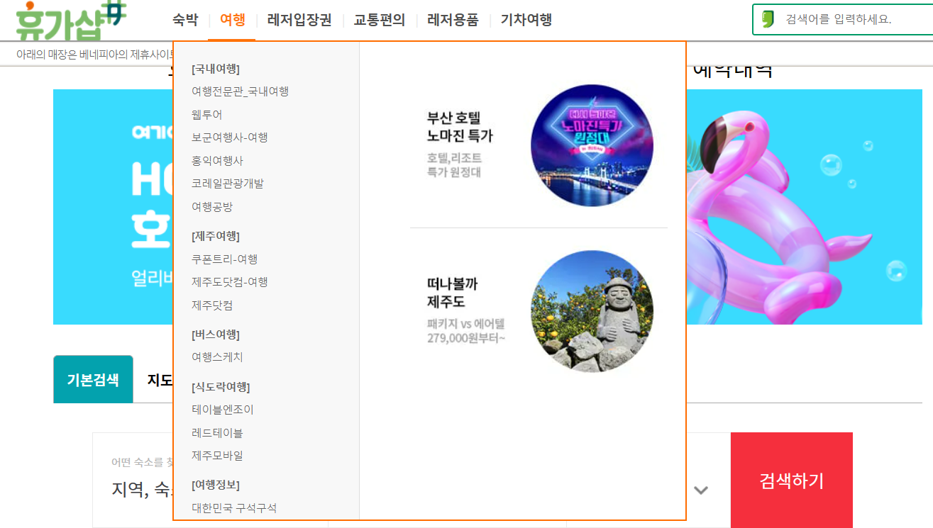 휴가샵-사이트-근로자휴가지원사업-여행