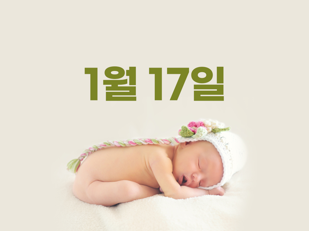 1월 17일 천주교 남자세례명 16가지