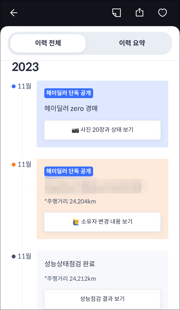 중고차 이력 확인 방법6