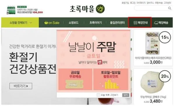 초록마을 영업시간