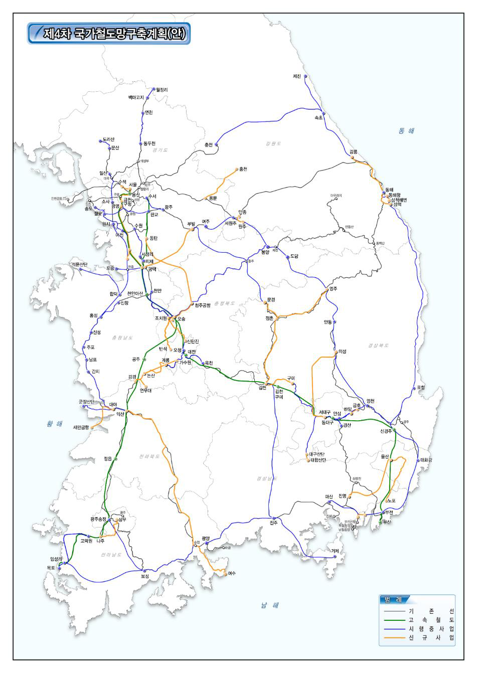 제4차-국가철도망구축계획-전국-노선도
