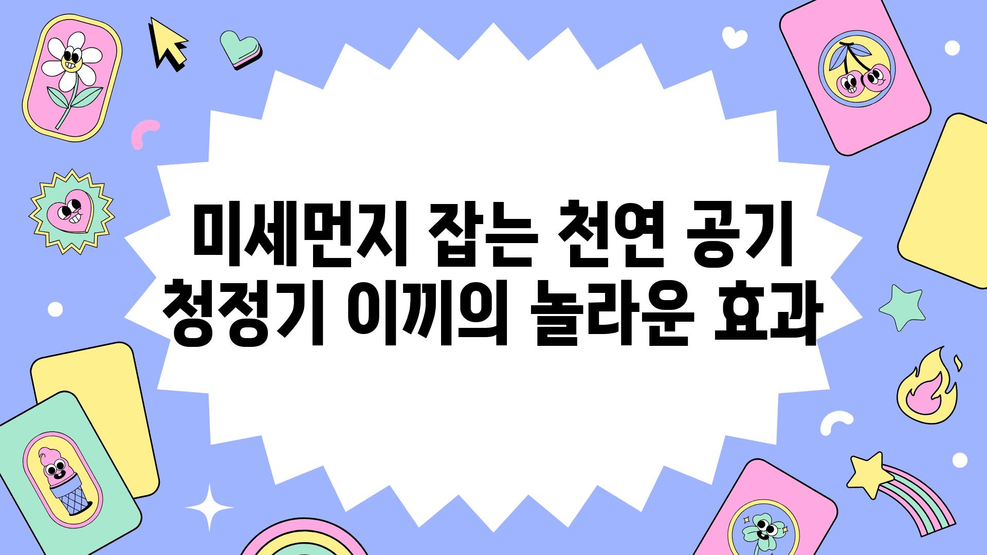 미세먼지 잡는 천연 공기 청정기 이끼의 놀라운 효과