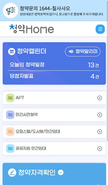 부동산 사이트 어플 순위 추천
