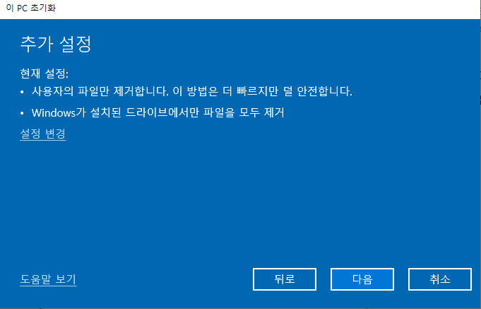 초기화 추가설정