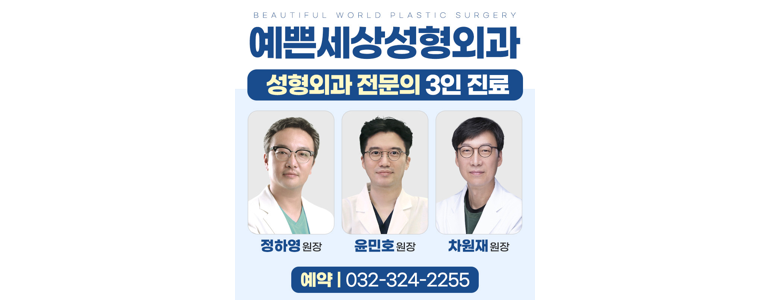 부천 오정구 성형외과