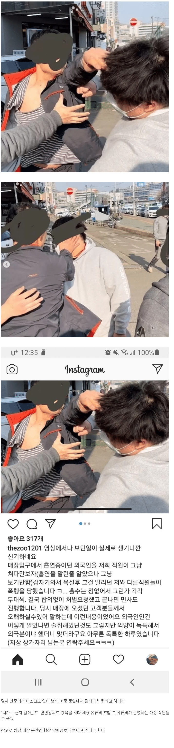 조선족에게 폭행당한 유튜버