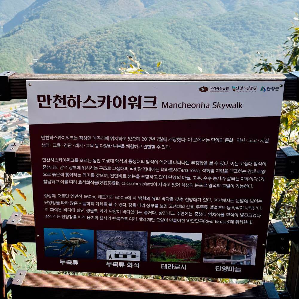 만천하스카이워크 - 고생대, 중생대의 암석 역전 (부정합)