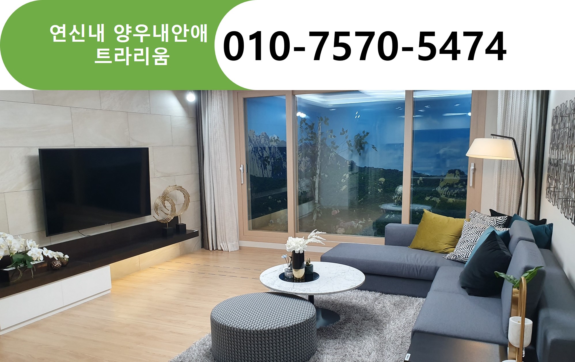  2020년에는 내 집 마련할 수 있을까? 연신내역 양우내안애 트라리움 지역주택조합아파트