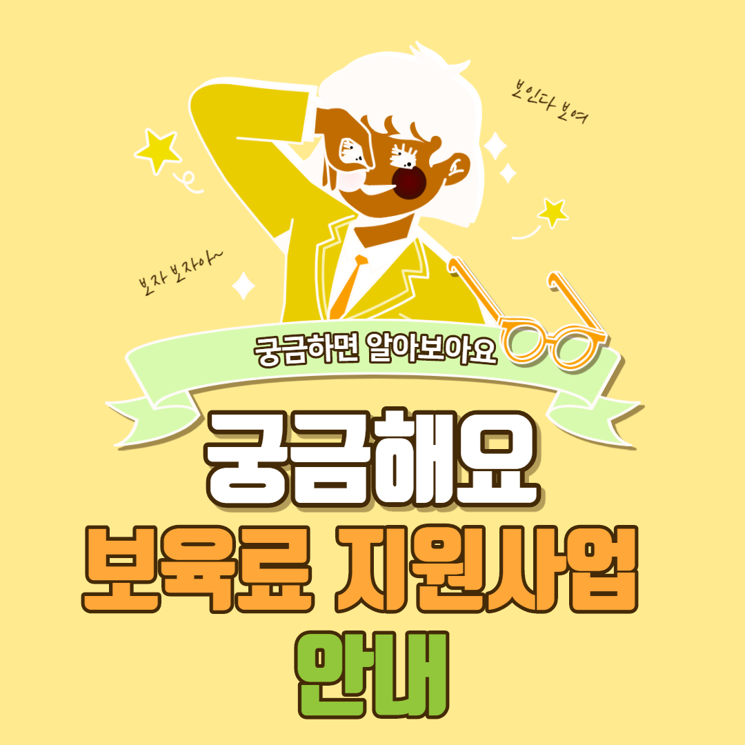  만 0-5세 보육료 지원사업 안내