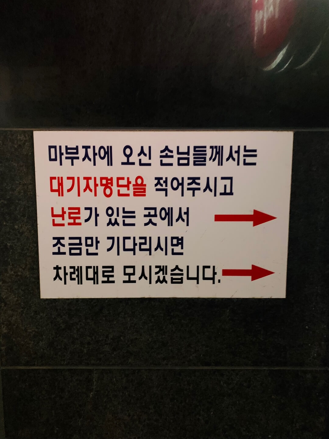 대기장소 안내