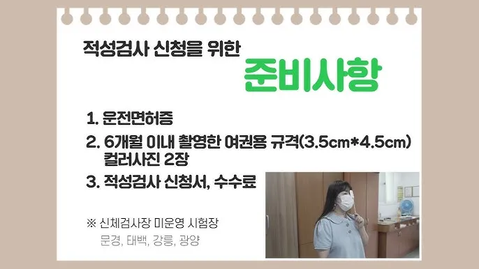 운전면허 적성검사 갱신 준비물 건강검진 신체검사_4