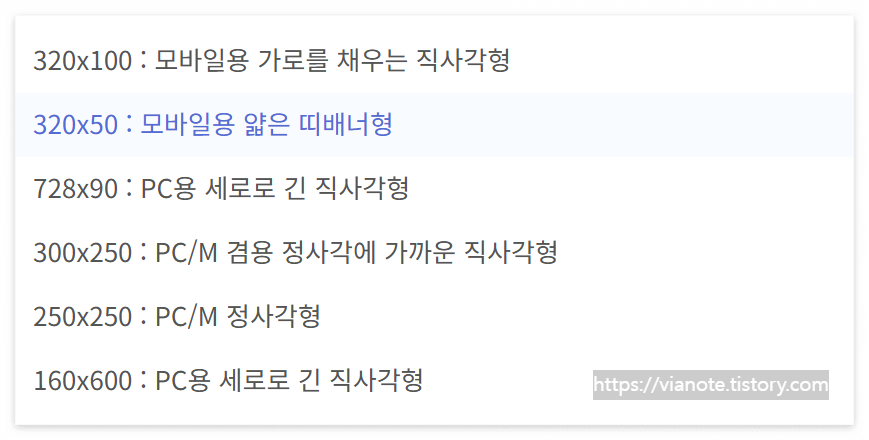 애드핏광고의 여러가지사이즈선택