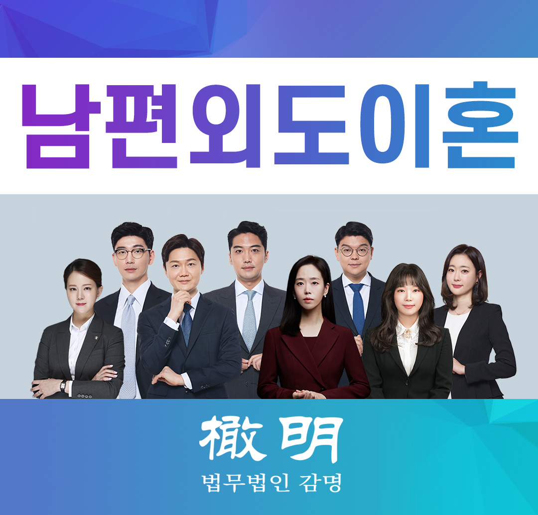  남편외도이혼 결정적 증거 확보가 제일 중요해