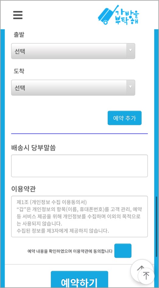 가방을 부탁해 이용방법7