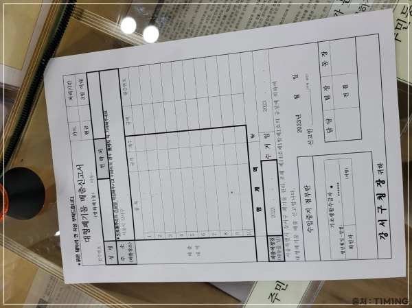 폐기물 배출신고서 작성