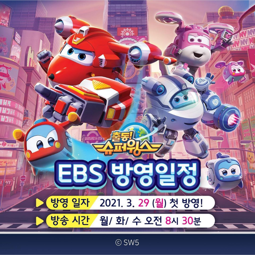  출동 슈퍼윙스 시즌5 다시보기