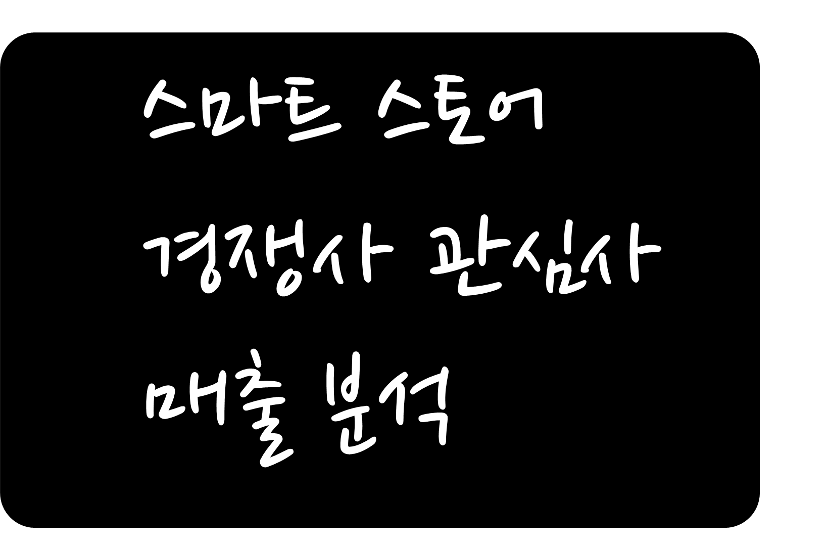  스마트스토어 경쟁사, 관심사 상품 매출 분석