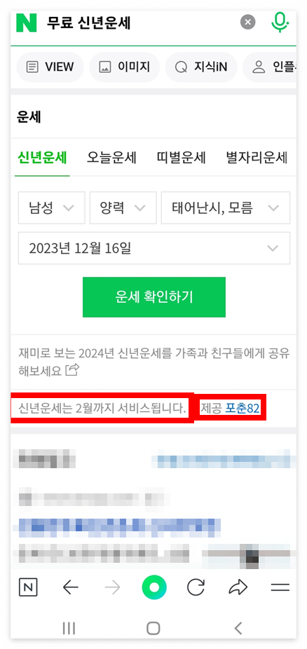 2024년 신년 무료운세 토정비결 (신한생명&#44; 농협&#44; 네이버)