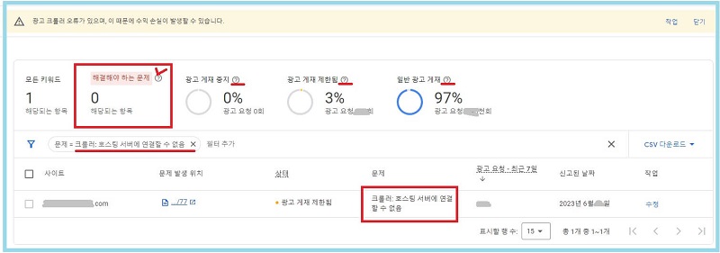 광고-크롤러-오류-호스팅-서버에-연결할수-없음-해결