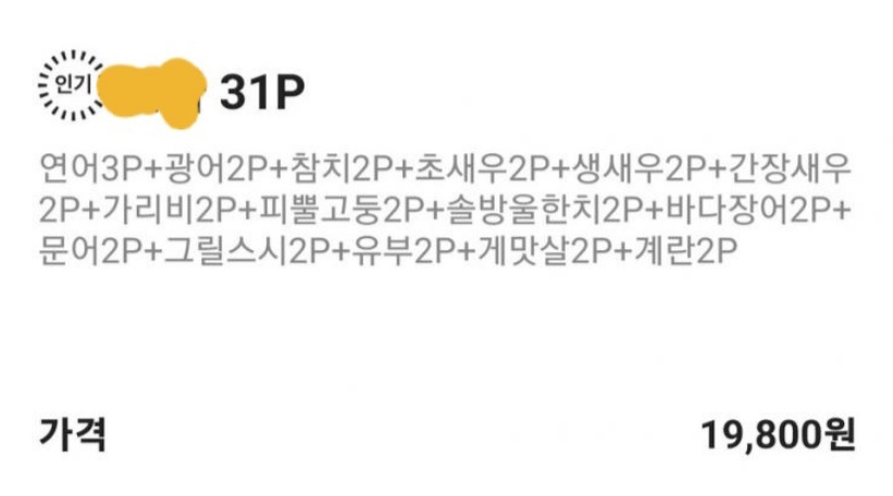 맛있는데 ㅈㄴ 싸다는 일본 초밥에 129