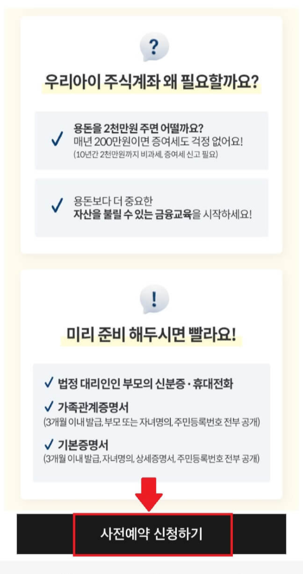 미래에셋증권-사전등록