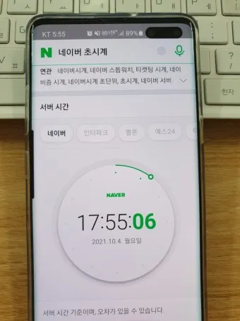 네이버 초시계 바로가기_3