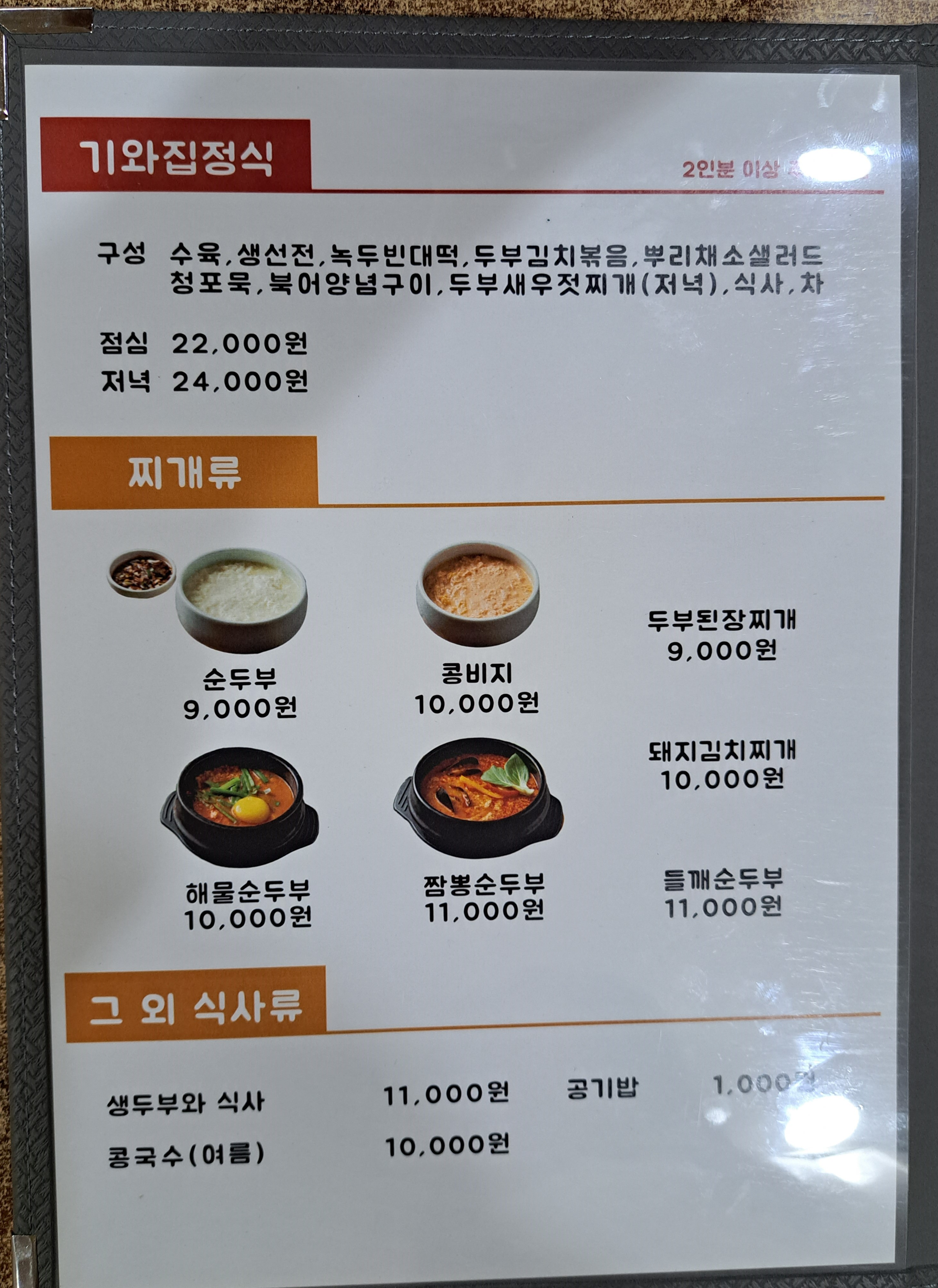 기와집순두부 서초점 이미지